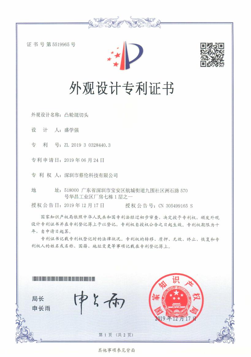 凸輪混切頭外觀設(shè)計(jì)專利