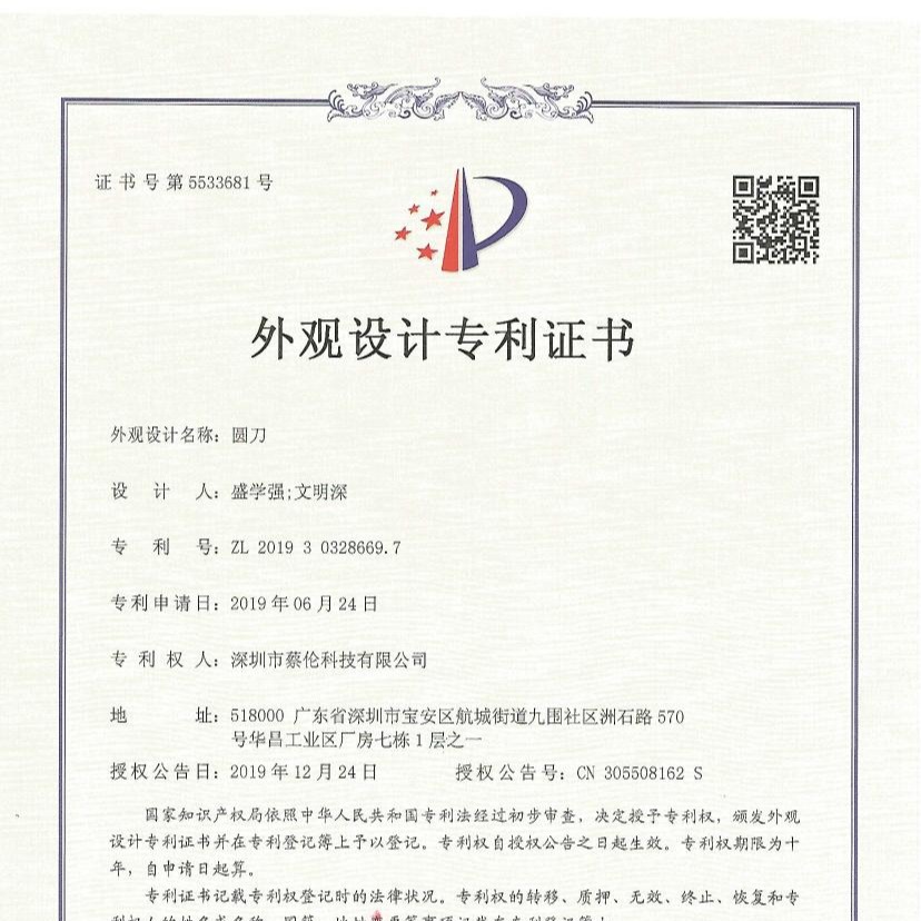 圓刀外觀設(shè)計專利