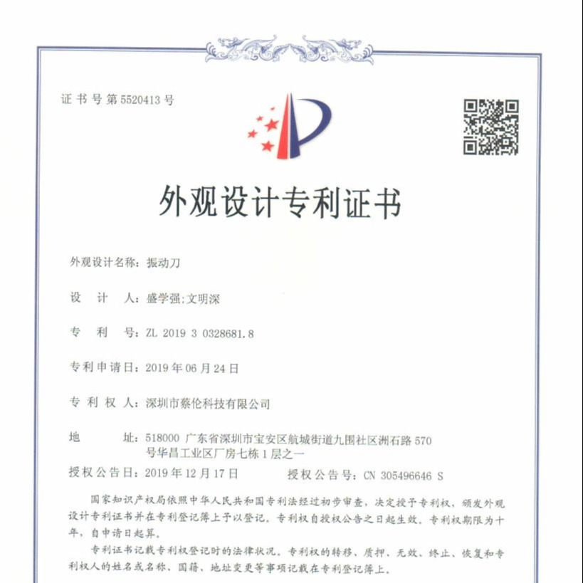 振動刀外觀設(shè)計專利