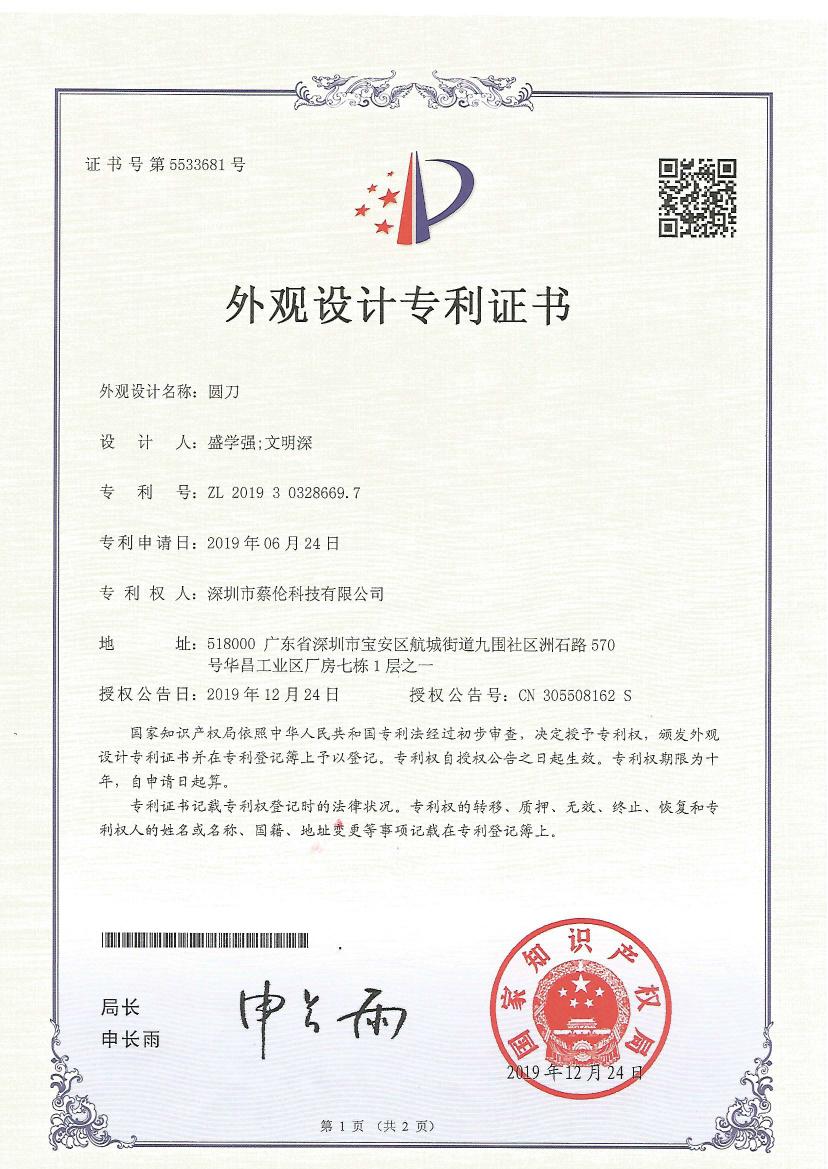 圓刀外觀設(shè)計專利