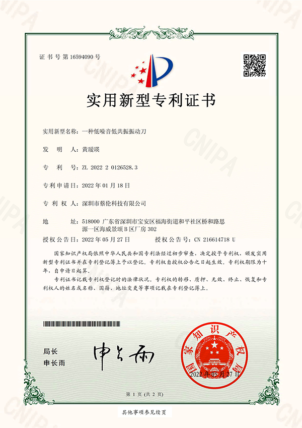 低噪音低共振振動刀專利