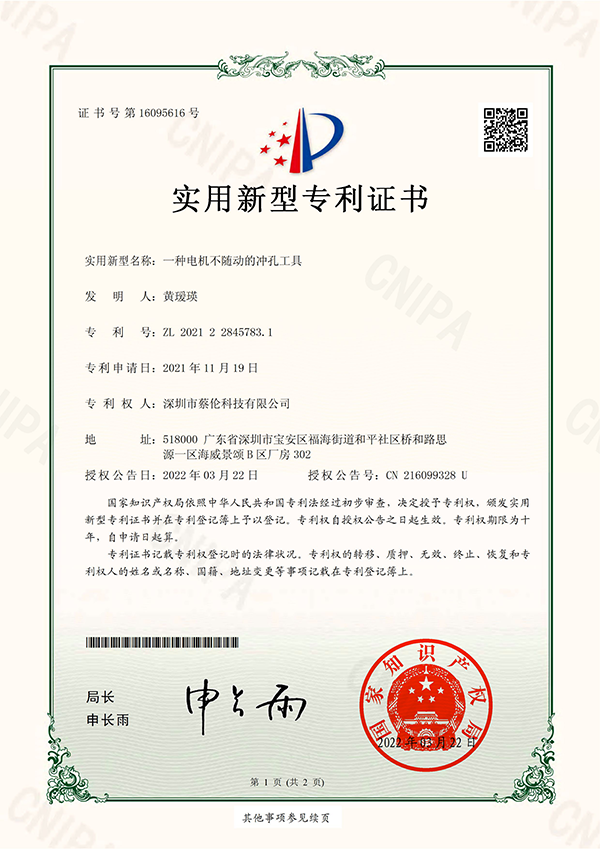 不隨動沖孔專利