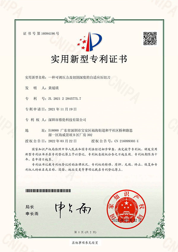壓切刀專利
