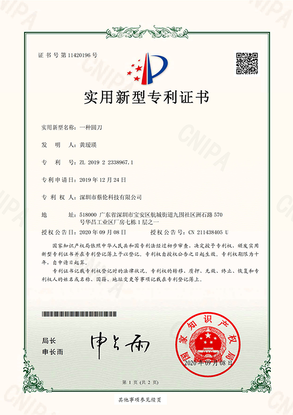 圓刀專利